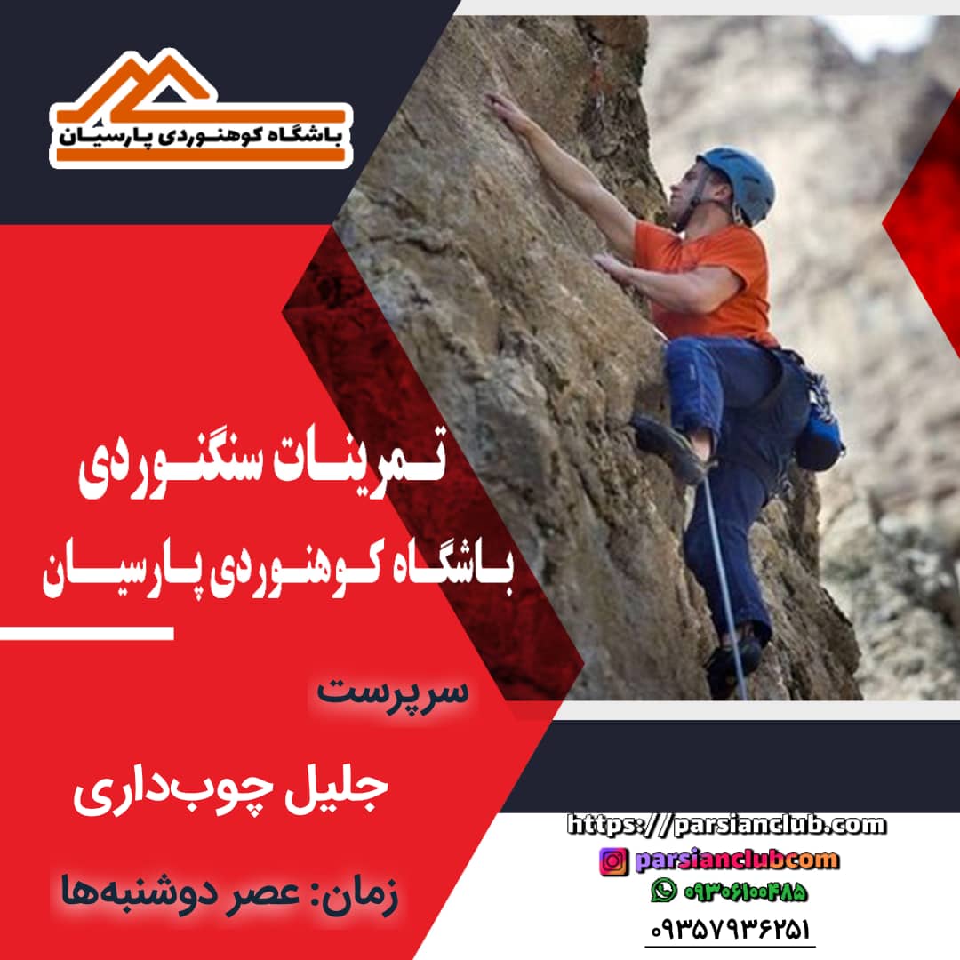 تمرینات سنگنوردی