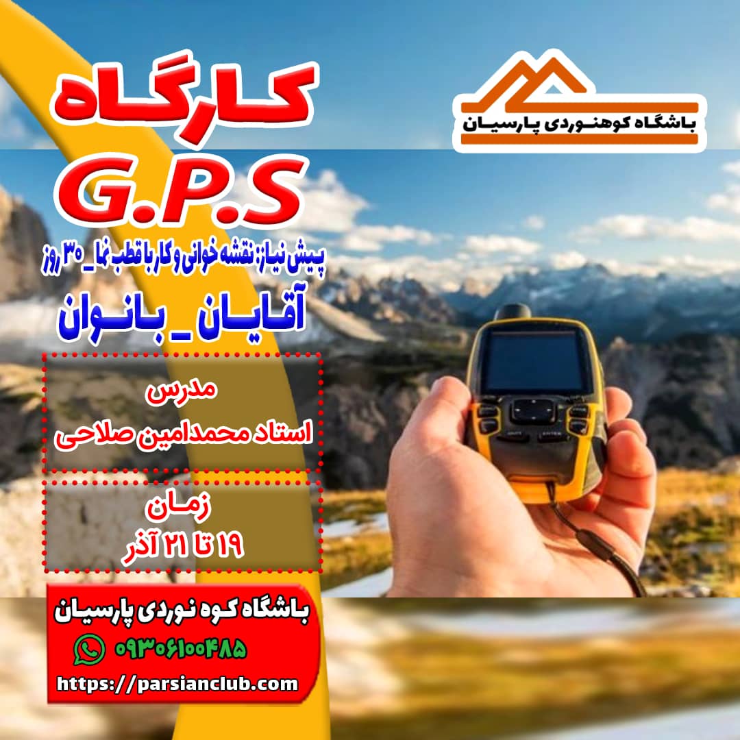 کارگاه G.P.S