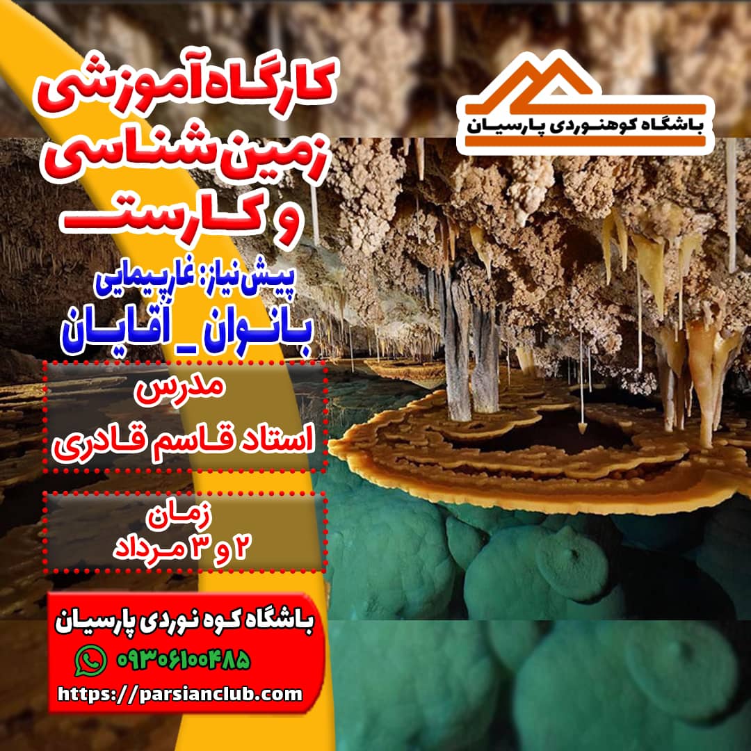 زمین شناسی و کارست