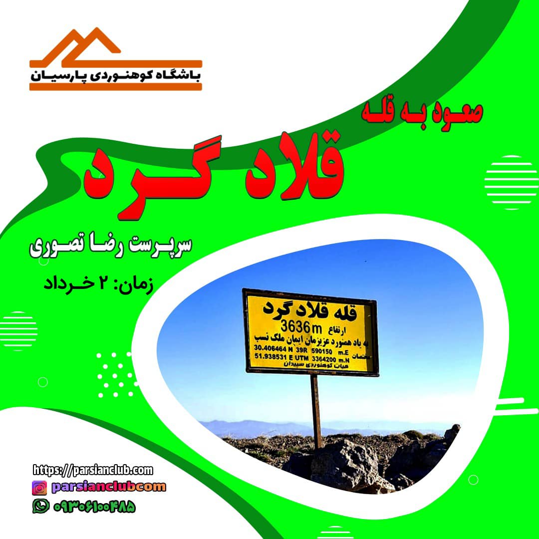 صعود قله قلادگرد