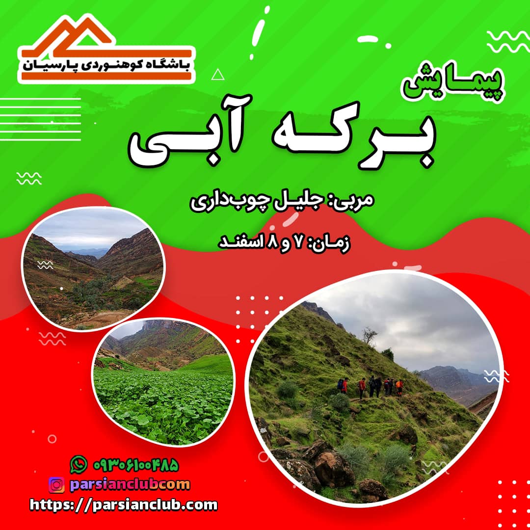 پیمایش برکه آبی