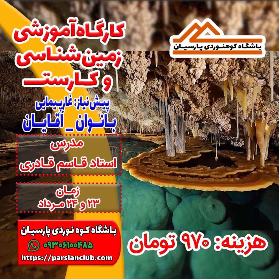 زمین شناسی و کارست