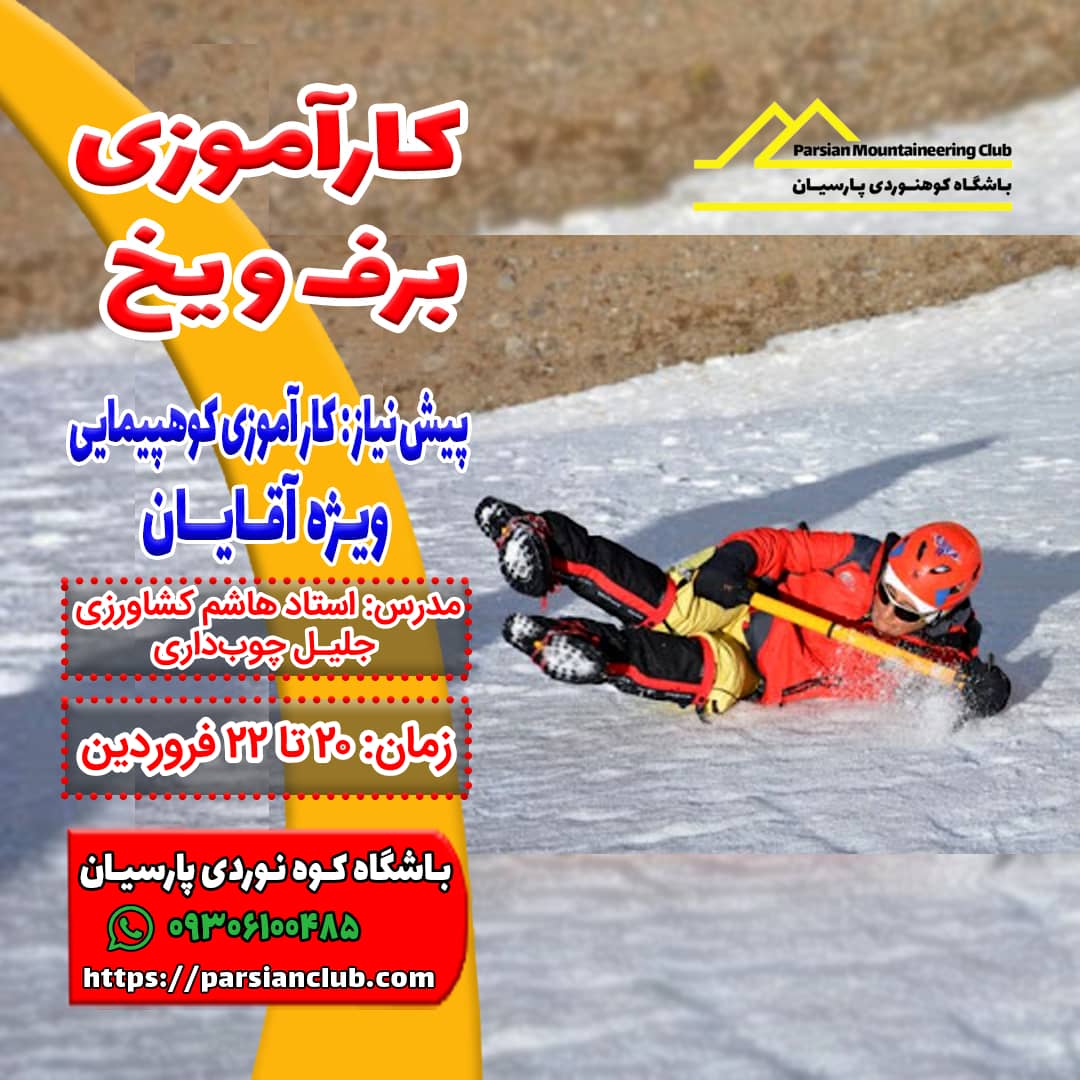 کارآموزی برف آقایان