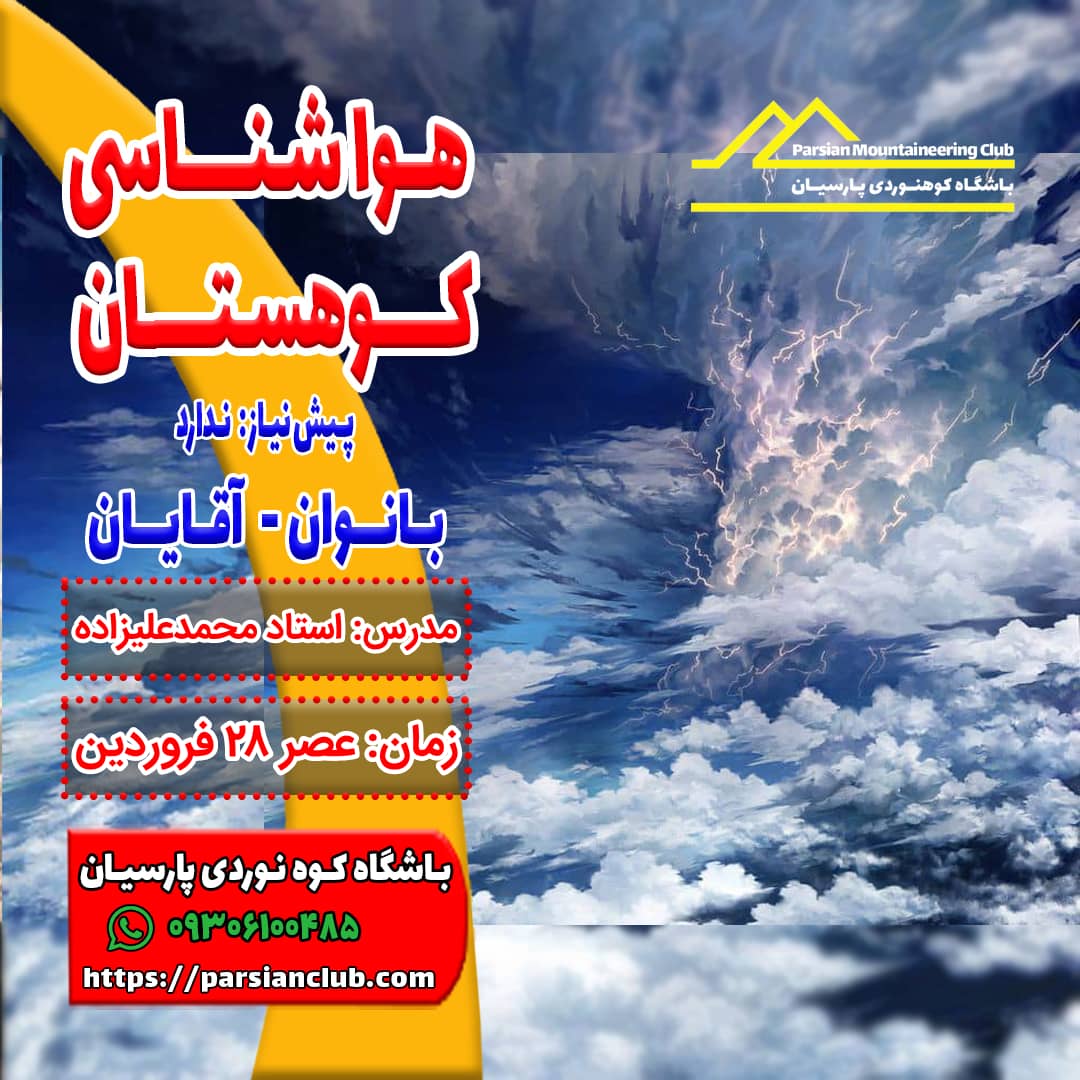 هواشناسی کوهستان