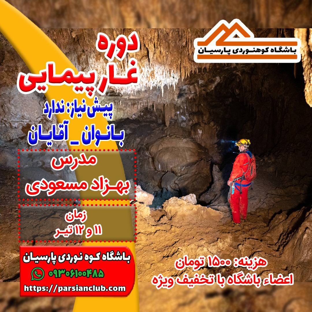 غارپیمایی