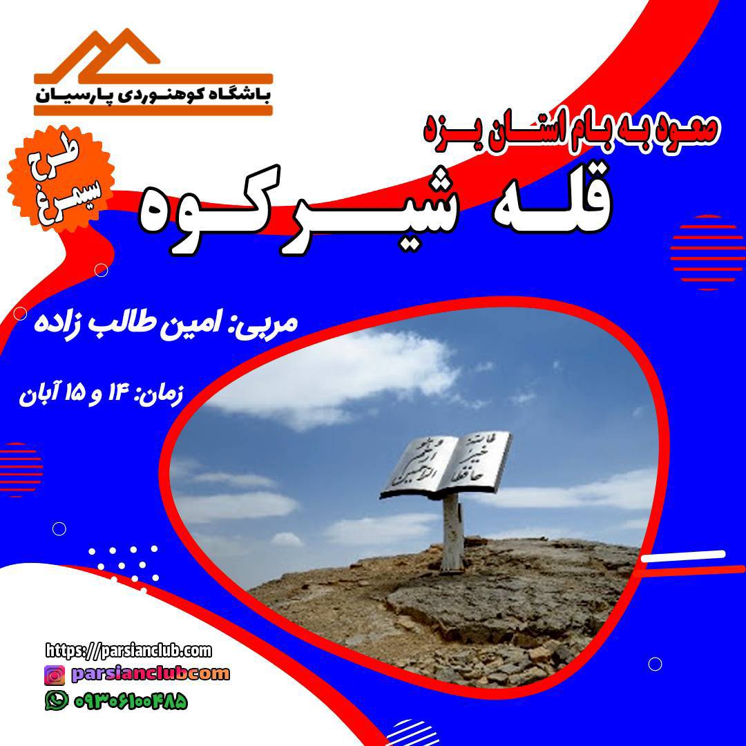 صعود قله شیرکوه یزد